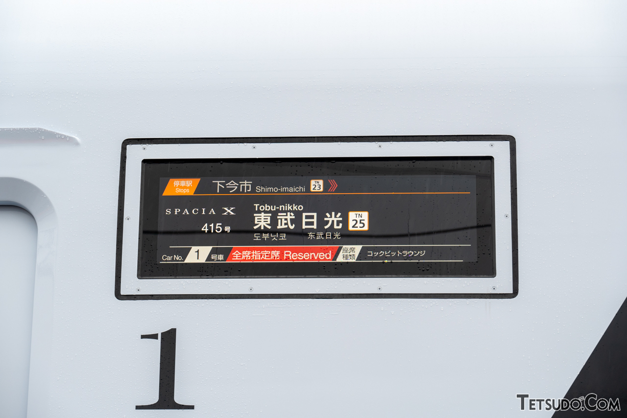 液晶ディスプレイを採用した側面表示器。上部の停車駅案内はスクロール表示でした