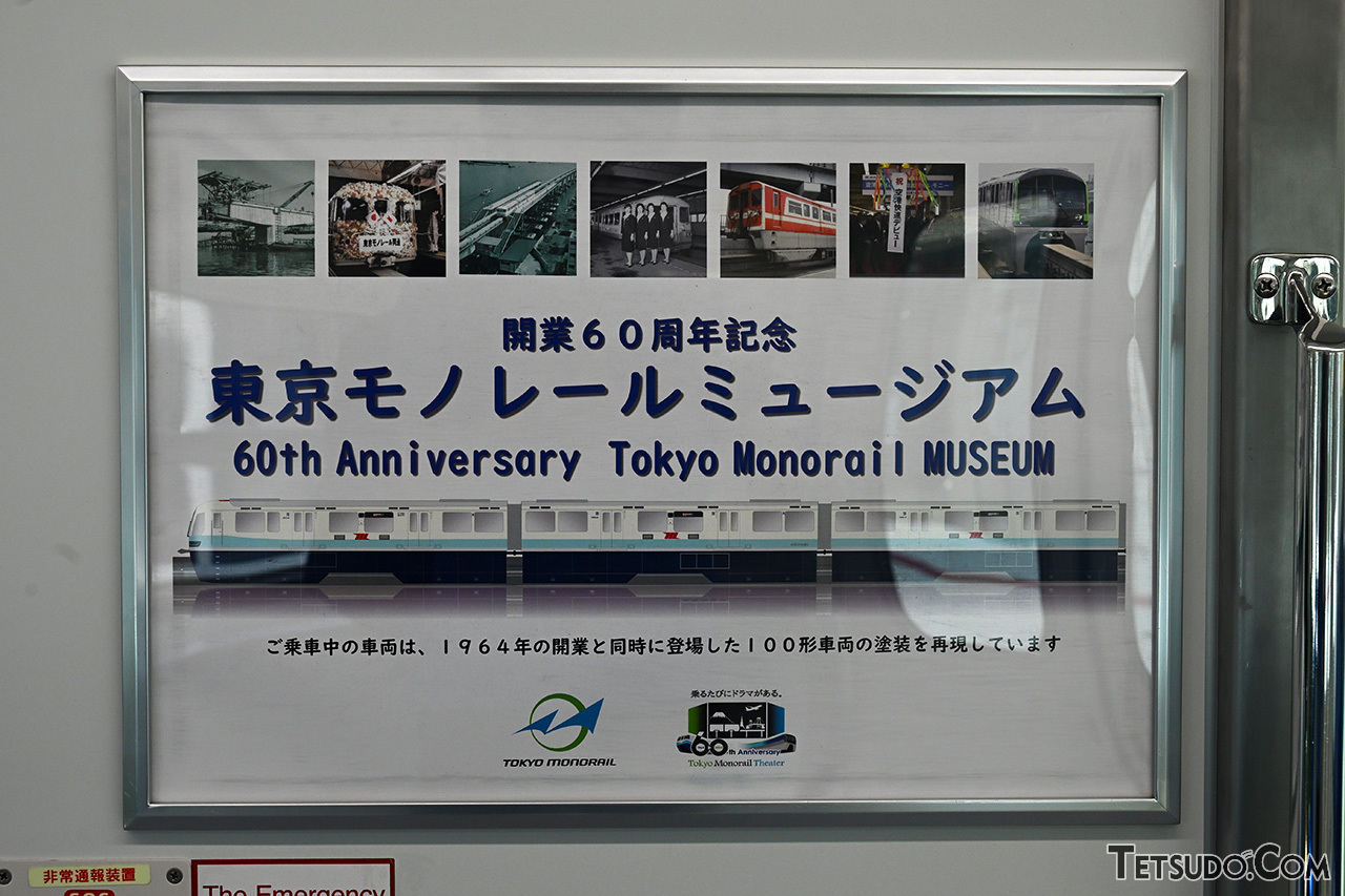 「東京モノレールミュージアム」と銘打った車内のポスター展示。計30枚だということです