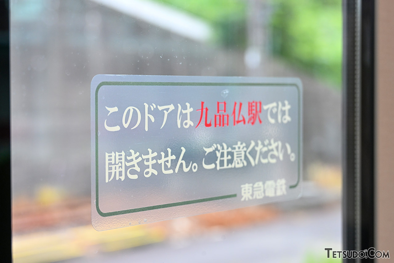 九品仏駅ではドアが開かないことを知らせるステッカー