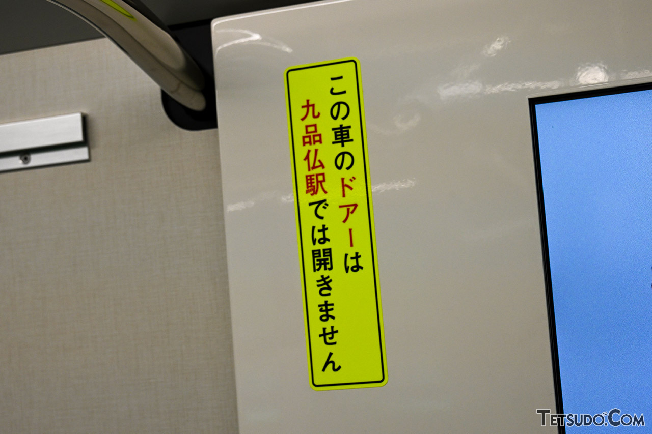 扉上にも同内容のステッカーが