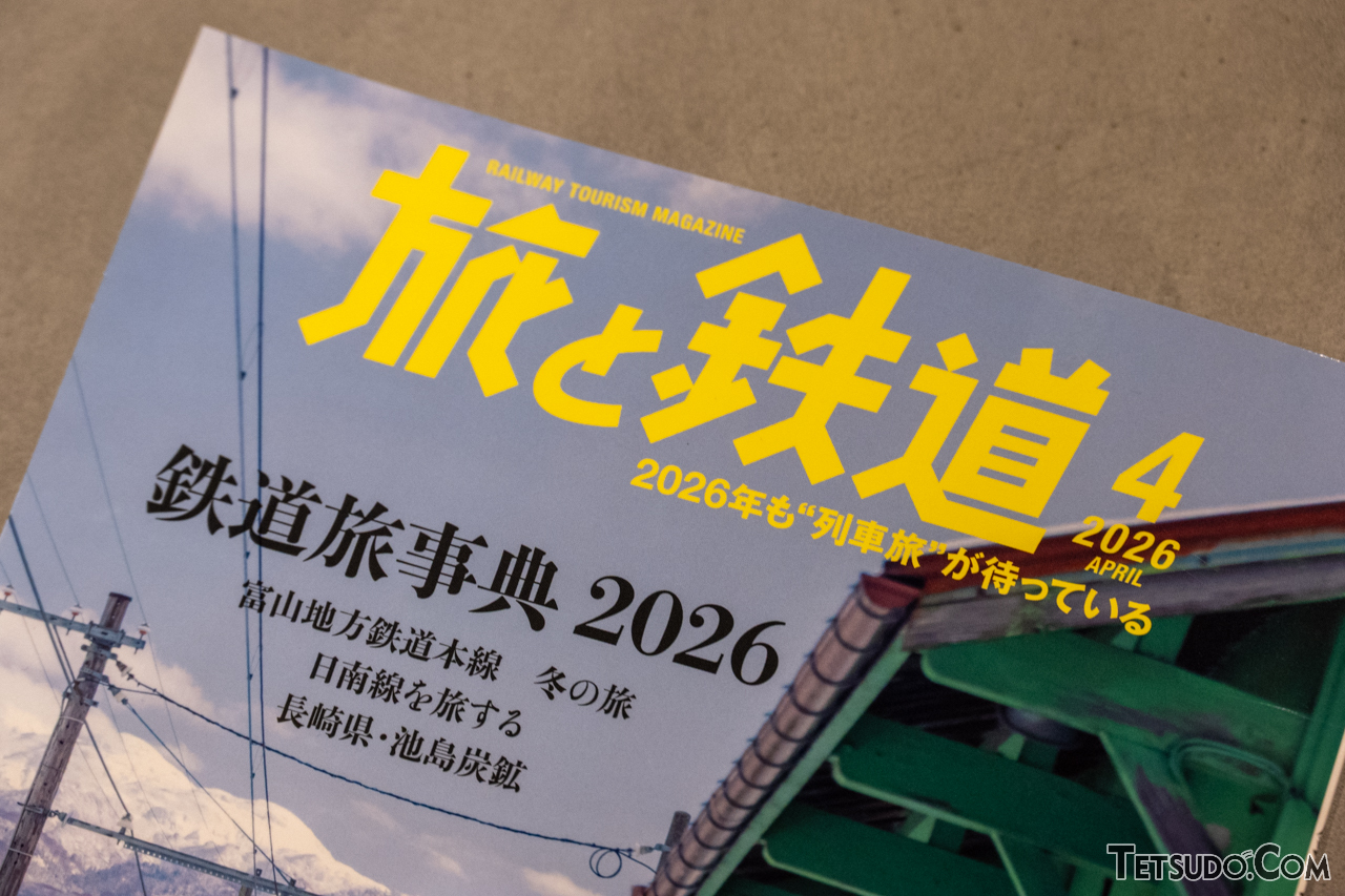 紙の媒体」が新たな挑戦！ 歴史ある人気雑誌「旅と鉄道」が「note」を