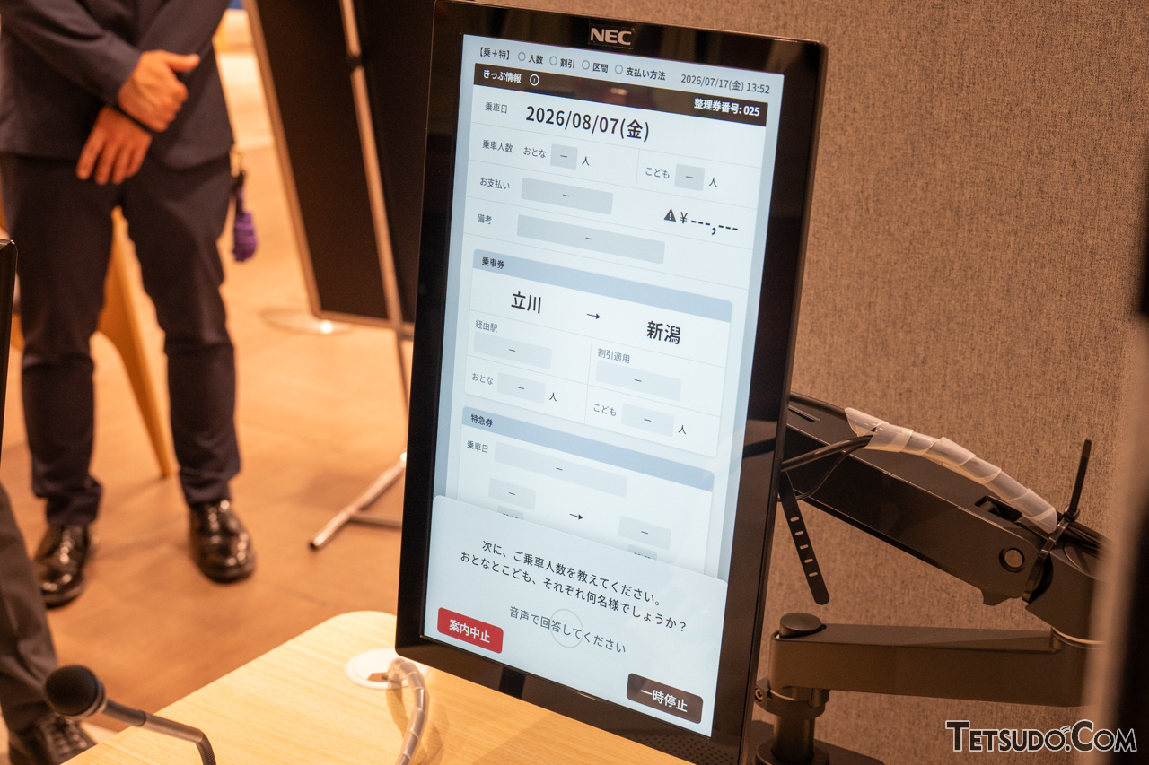 みどりの窓口」の「AI化」目指す JR東が「2タイプの実証機」で実証実験