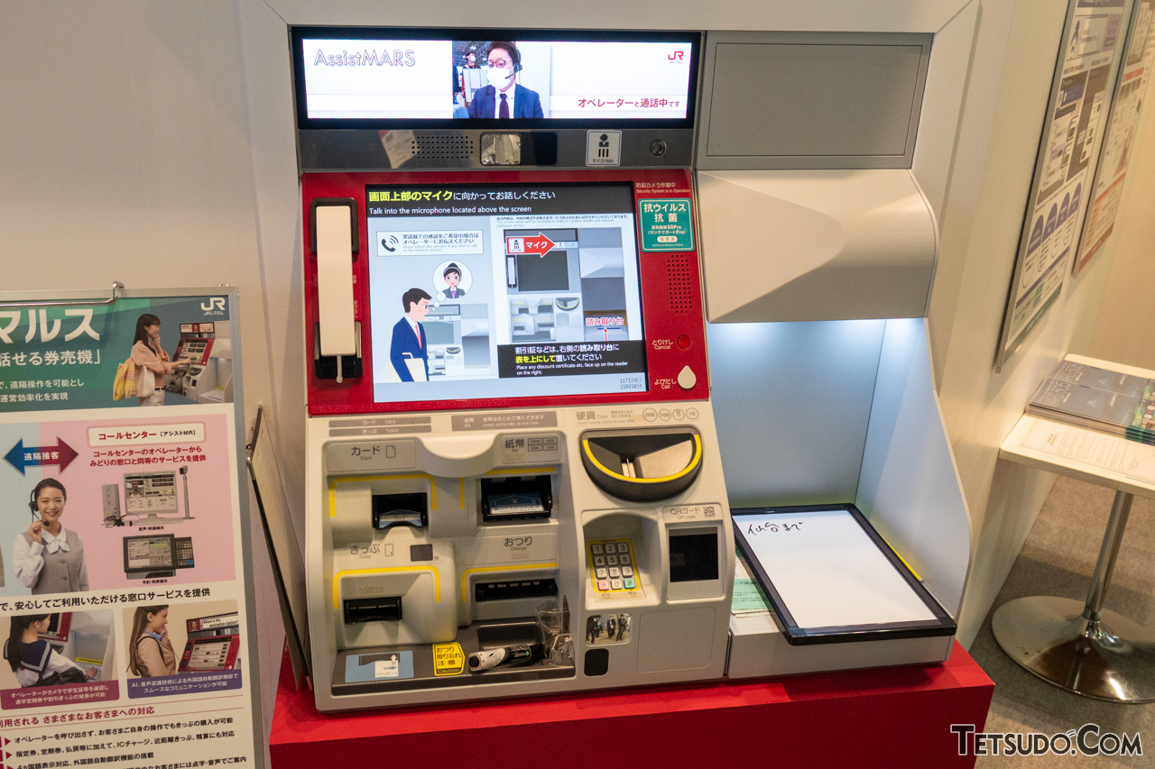 みどりの窓口」の「AI化」目指す JR東が「2タイプの実証機」で実証実験