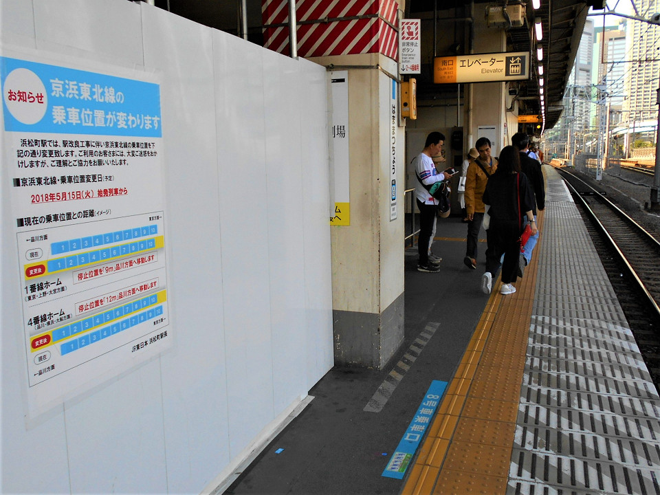 駅改良工事に伴い、5月15日までに京浜東北線の乗車位置の変更が行われました。南行の4番線は12メートル、北行の1番線は9メートル、それぞれ品川方面に移る予定です。