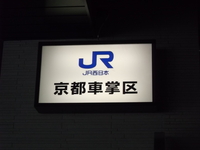 JR西日本さんの投稿した写真