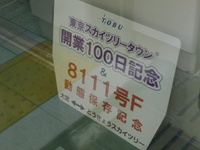 新東武鉄道さんの投稿した写真