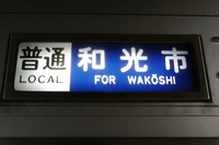 都営新宿線10－490形さんの投稿した写真