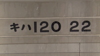 近鉄9820系 普通 東花園行さんの投稿した写真