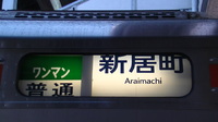 近鉄9820系 普通 東花園行さんの投稿した写真