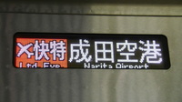 近鉄9820系 普通 東花園行さんの投稿した写真