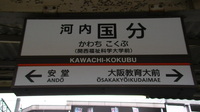 近鉄9820系 普通 東花園行さんの投稿した写真