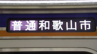 近鉄9820系 普通 東花園行さんの投稿した写真