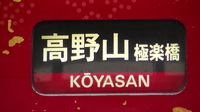 近鉄9820系 普通 東花園行さんの投稿した写真