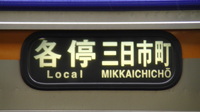 近鉄9820系 普通 東花園行さんの投稿した写真