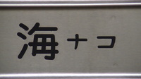 近鉄9820系 普通 東花園行さんの投稿した写真