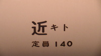 近鉄9820系 普通 東花園行さんの投稿した写真