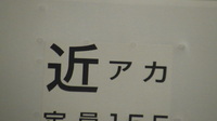 近鉄9820系 普通 東花園行さんの投稿した写真