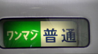 近鉄9820系 普通 東花園行さんの投稿した写真