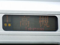 近鉄9820系 普通 東花園行さんの投稿した写真