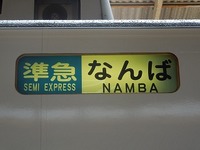 近鉄9820系 普通 東花園行さんの投稿した写真