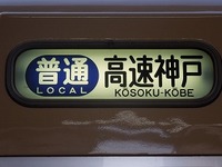 近鉄9820系 普通 東花園行さんの投稿した写真