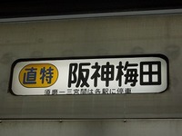 近鉄9820系 普通 東花園行さんの投稿した写真