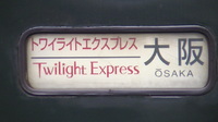 近鉄9820系 普通 東花園行さんの投稿した写真