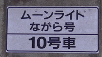 阪神9000系9207Fさんの投稿した写真