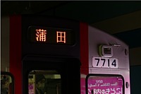 東急7700系7712Fさんの投稿した写真