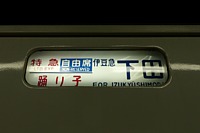 東急7700系7712Fさんの投稿した写真