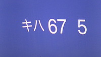 近鉄5820系5825Fさんの投稿した写真