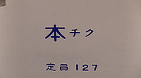 近鉄5820系5825Fさんの投稿した写真