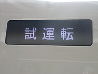 甲種輸送富士川・蒲原駅さんの投稿した写真