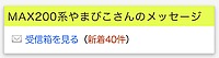 MAX200系やまびこさんの投稿した写真