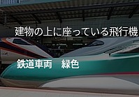 電車と猫とお城さんの投稿した写真