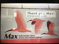 MAX200系やまびこさんの投稿した写真