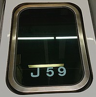 Ｅ２系Ｊ５９さんの投稿した写真