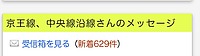 京王線、中央線沿線さんの投稿した写真