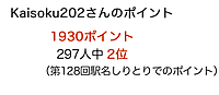 Kaisoku202さんの投稿した写真