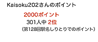 Kaisoku202さんの投稿した写真