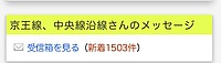 京王線、中央線沿線さんの投稿した写真