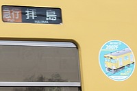 拝島車両区さんの投稿した写真