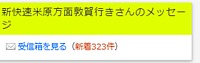 新快速米原方面敦賀行きさんの投稿した写真