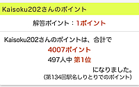 Kaisoku202さんの投稿した写真