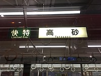 text, station, sign, subway, train