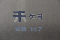 拝島車両区さんの投稿した写真