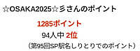 ☆OSAKA2025☆彡さんの投稿した写真