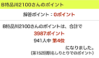 B特品川2100さんの投稿した写真