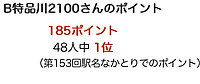 B特品川2100さんの投稿した写真