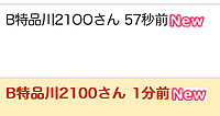 B特品川2100さんの投稿した写真